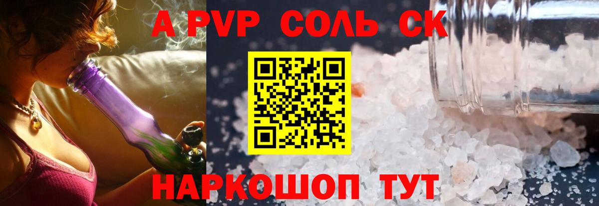 Альфа ПВП СК Светлоград