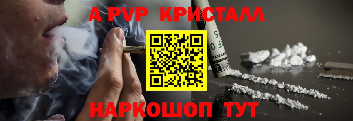 A PVP  Вход с VPN  Светлоград  Alpha-PVP Соль  Alpha PVP СК КРИС 