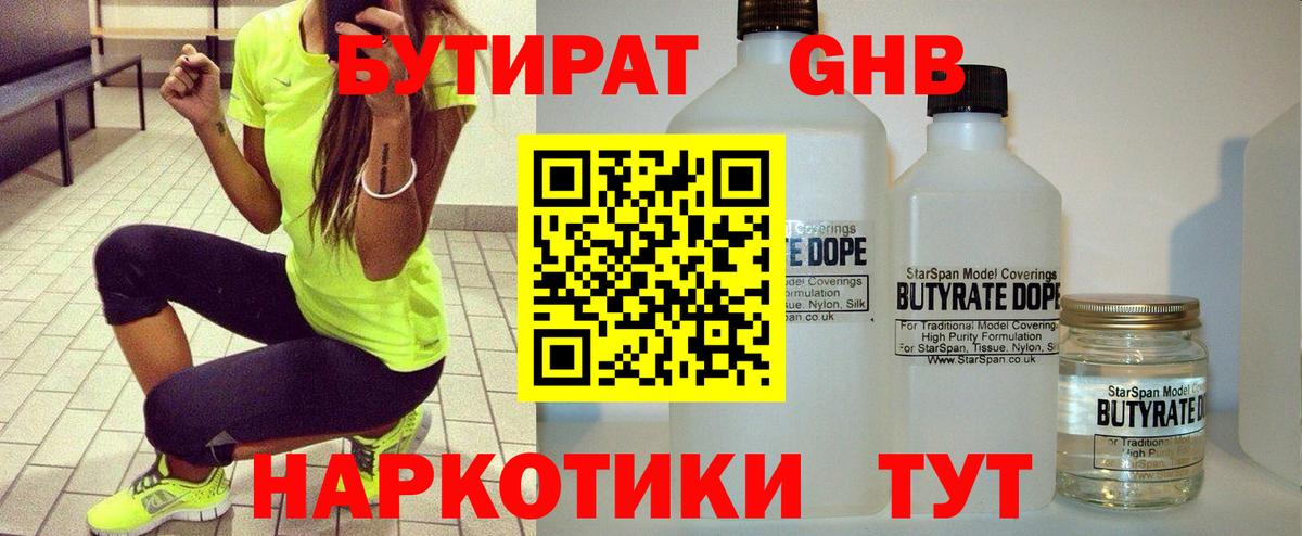 Бутират  Вход с VPN  Светлоград  Бутират оксибутират 
