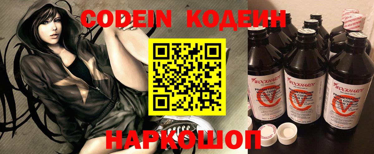 Кодеиновый сироп Lean напиток Lean (лин) Светлоград