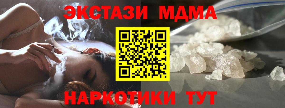 МДМА кристаллы  МДМА  Светлоград  Вход с VPN  MDMA молли 