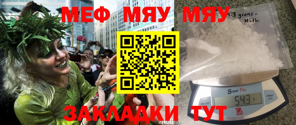 Меф мяу мяу мука Светлоград