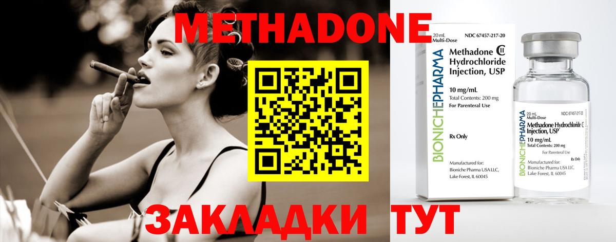 МЕТАДОН VHQ  Вход с VPN  Метадон methadone  Светлоград 